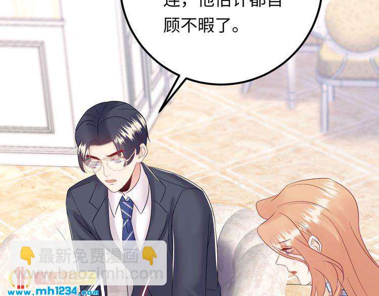 《他的夫人超大牌》第134话 或许能成为我的武器 第40页
