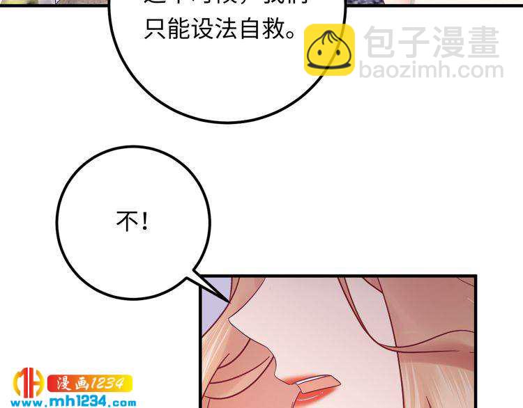 《他的夫人超大牌》第134话 或许能成为我的武器 第42页