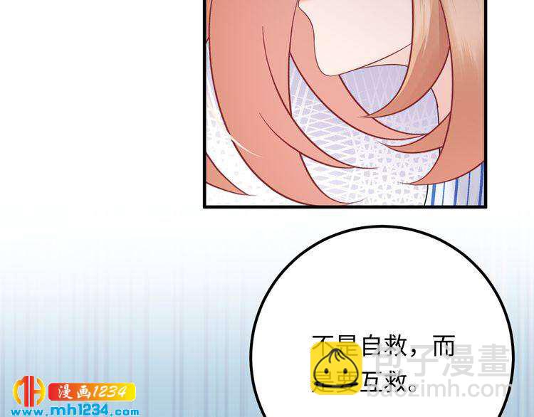 《他的夫人超大牌》第134话 或许能成为我的武器 第43页