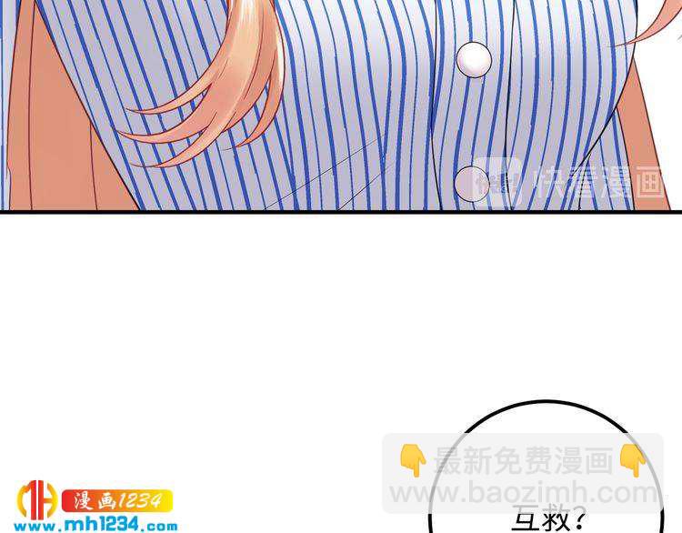 《他的夫人超大牌》第134话 或许能成为我的武器 第46页
