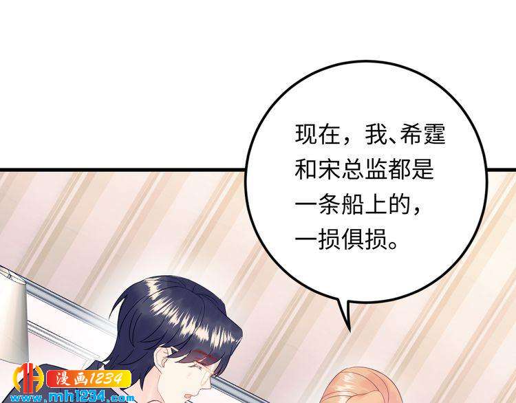 《他的夫人超大牌》第134话 或许能成为我的武器 第49页