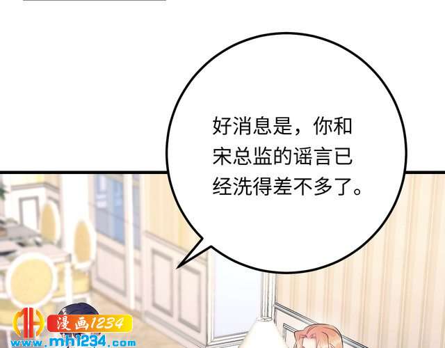 《他的夫人超大牌》第134话 或许能成为我的武器 第6页