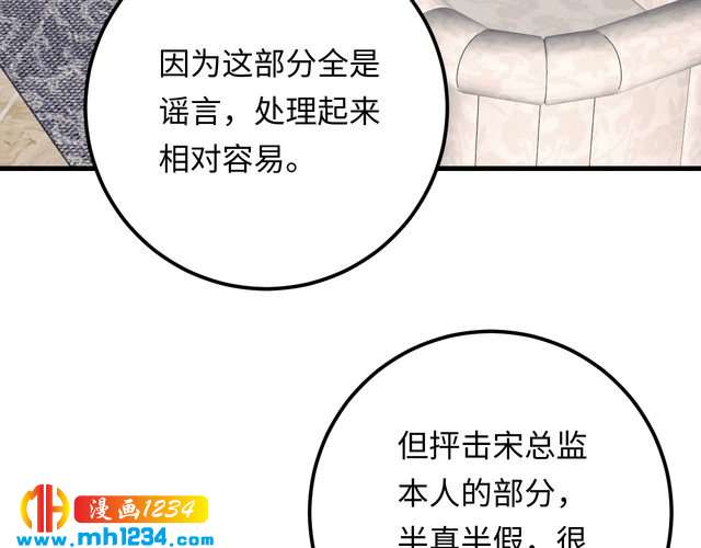 《他的夫人超大牌》第134话 或许能成为我的武器 第8页