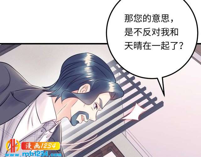《他的夫人超大牌》完结篇 我欠他一个诺言 第11页