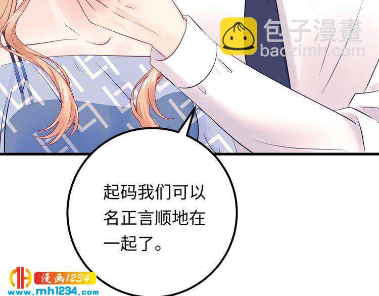 《他的夫人超大牌》完结篇 我欠他一个诺言 第29页
