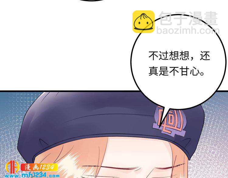 《他的夫人超大牌》完结篇 我欠他一个诺言 第30页