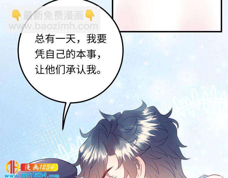 《他的夫人超大牌》完结篇 我欠他一个诺言 第35页