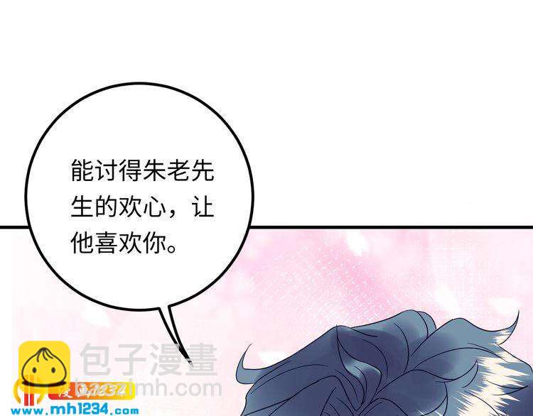 《他的夫人超大牌》完结篇 我欠他一个诺言 第39页