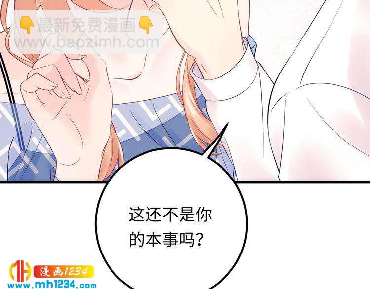 《他的夫人超大牌》完结篇 我欠他一个诺言 第41页