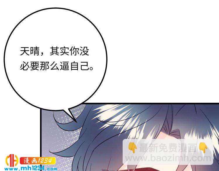 《他的夫人超大牌》完结篇 我欠他一个诺言 第47页