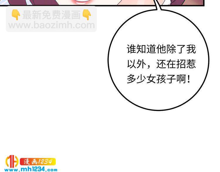 《他的夫人超大牌》番外一 我才不上当呢！ 第10页