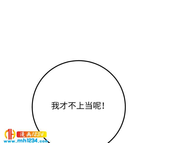 《他的夫人超大牌》番外一 我才不上当呢！ 第11页