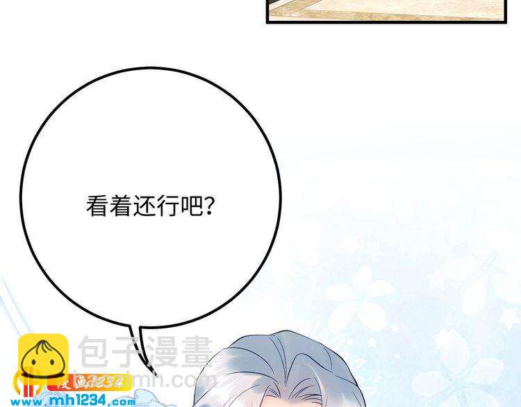 《他的夫人超大牌》番外一 我才不上当呢！ 第14页