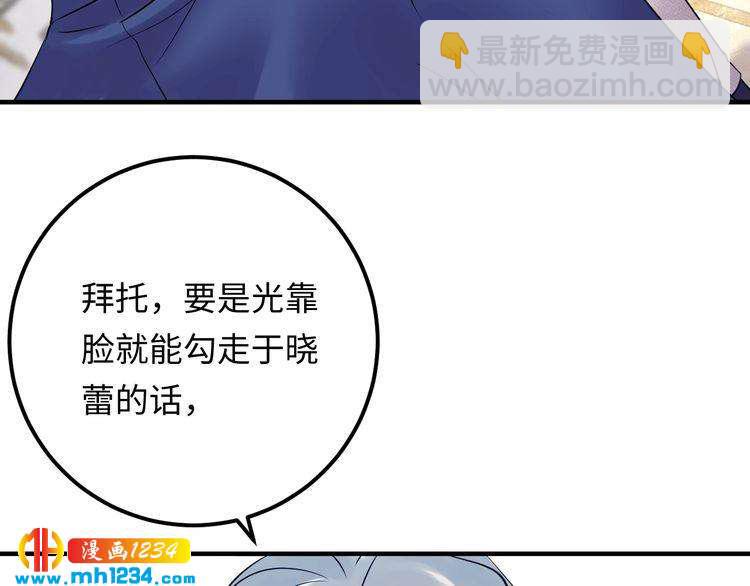 《他的夫人超大牌》番外一 我才不上当呢！ 第21页