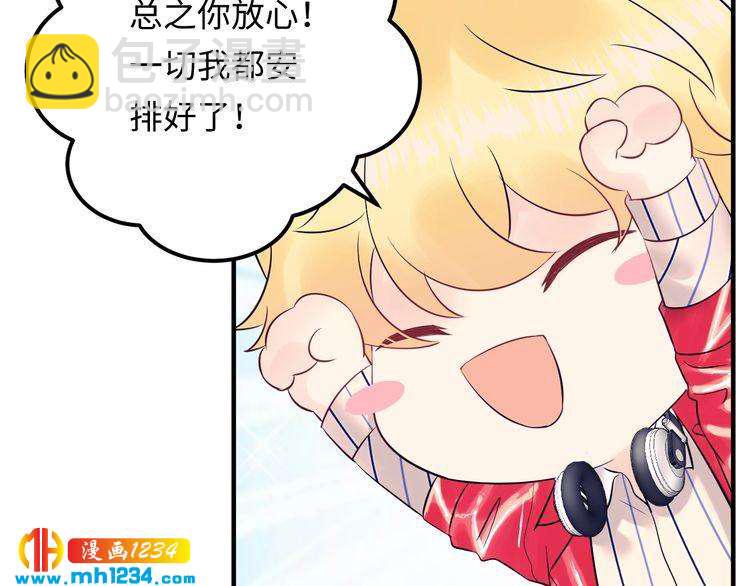 《他的夫人超大牌》番外一 我才不上当呢！ 第24页