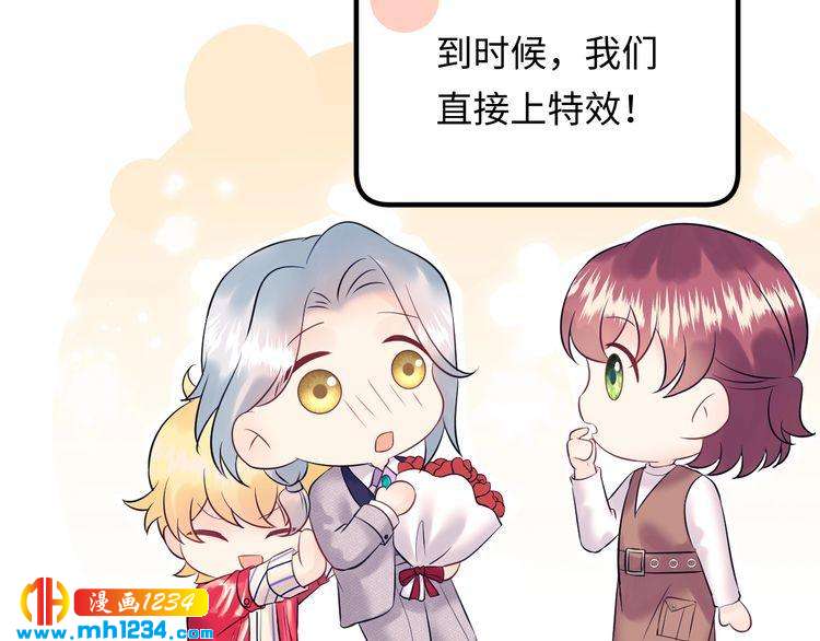 《他的夫人超大牌》番外一 我才不上当呢！ 第27页