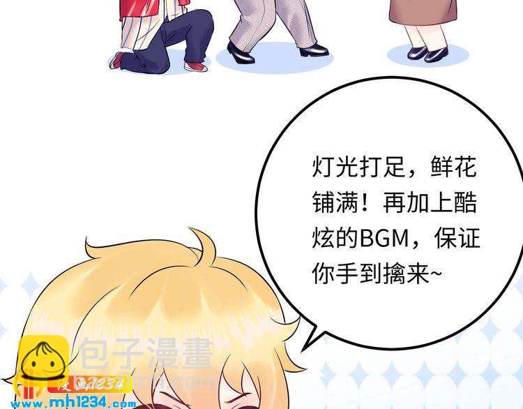《他的夫人超大牌》番外一 我才不上当呢！ 第28页