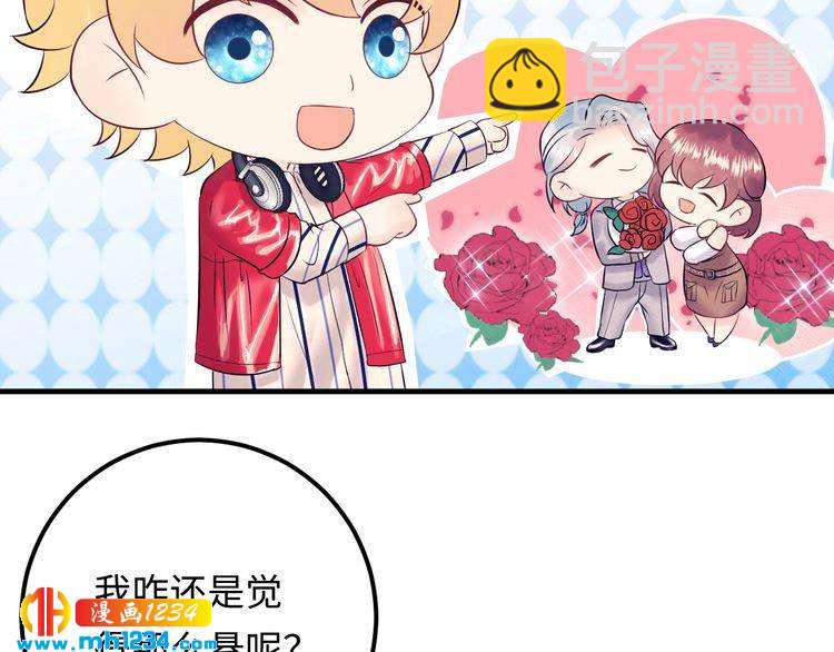 《他的夫人超大牌》番外一 我才不上当呢！ 第29页