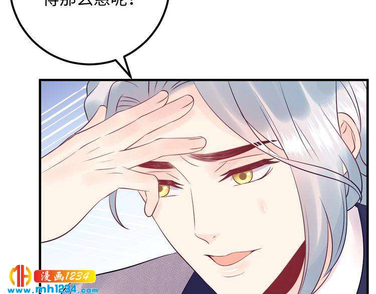 《他的夫人超大牌》番外一 我才不上当呢！ 第30页