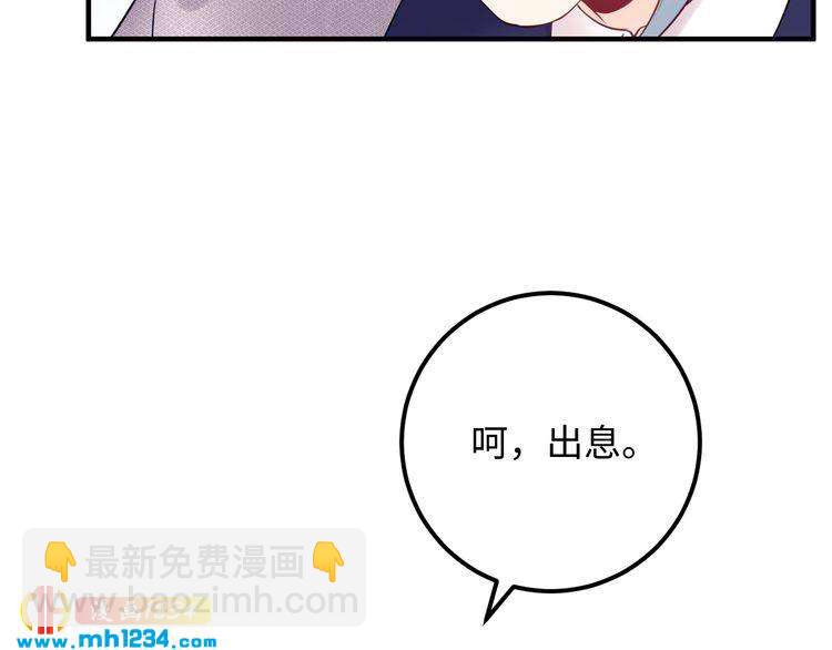 《他的夫人超大牌》番外一 我才不上当呢！ 第31页