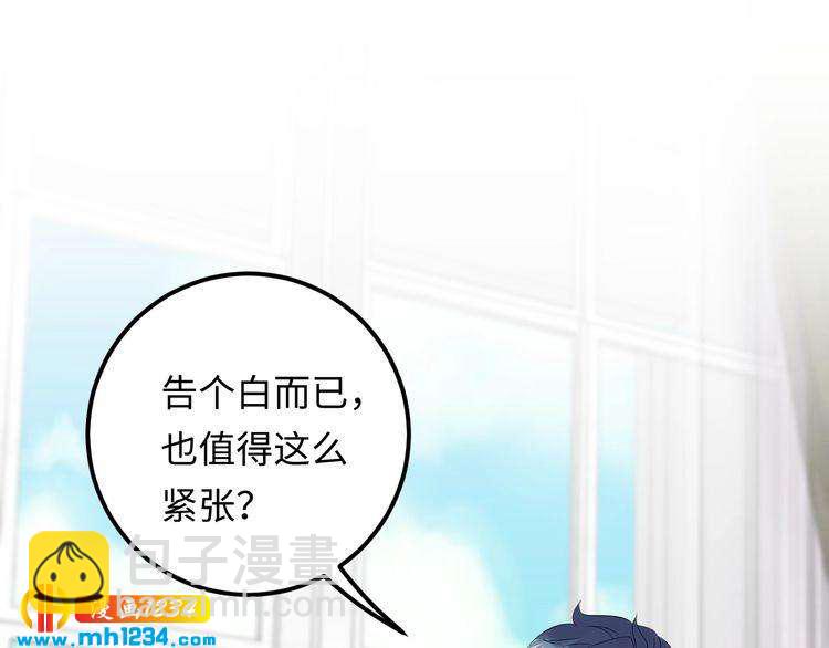 《他的夫人超大牌》番外一 我才不上当呢！ 第34页