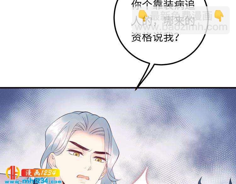《他的夫人超大牌》番外一 我才不上当呢！ 第39页