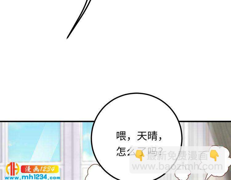《他的夫人超大牌》番外一 我才不上当呢！ 第44页