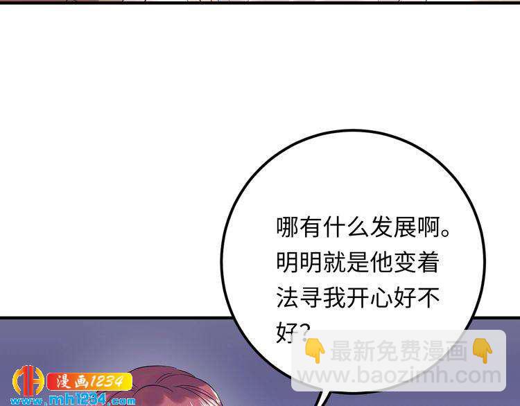 《他的夫人超大牌》番外一 我才不上当呢！ 第6页