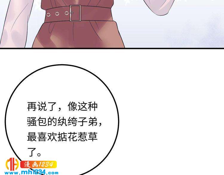 《他的夫人超大牌》番外一 我才不上当呢！ 第8页