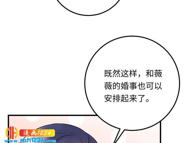 《他的夫人超大牌》第138话 我愿意和顾天晴分手 第11页