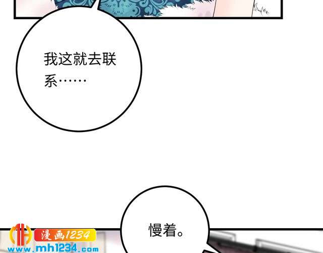 《他的夫人超大牌》第138话 我愿意和顾天晴分手 第13页