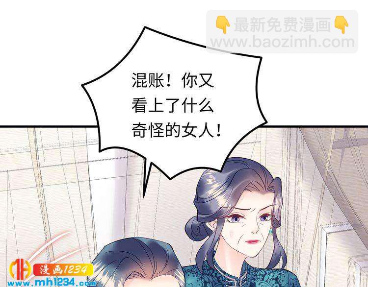 《他的夫人超大牌》第138话 我愿意和顾天晴分手 第19页