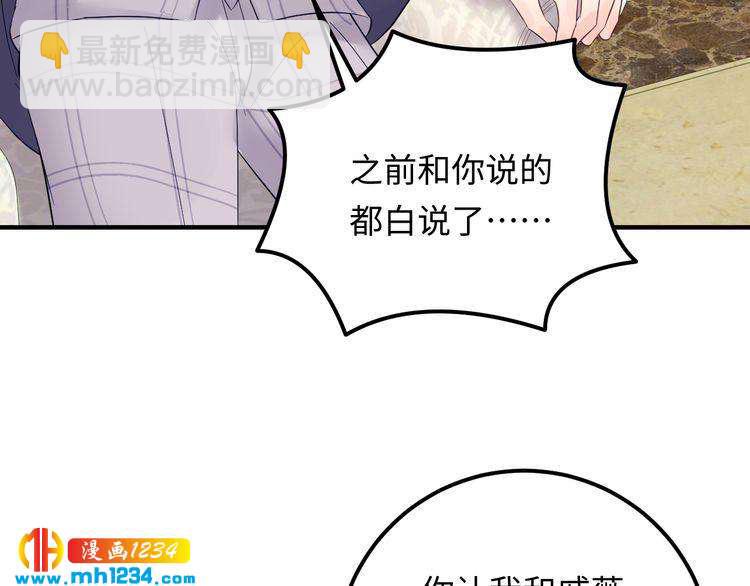 《他的夫人超大牌》第138话 我愿意和顾天晴分手 第21页