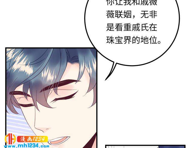 《他的夫人超大牌》第138话 我愿意和顾天晴分手 第22页