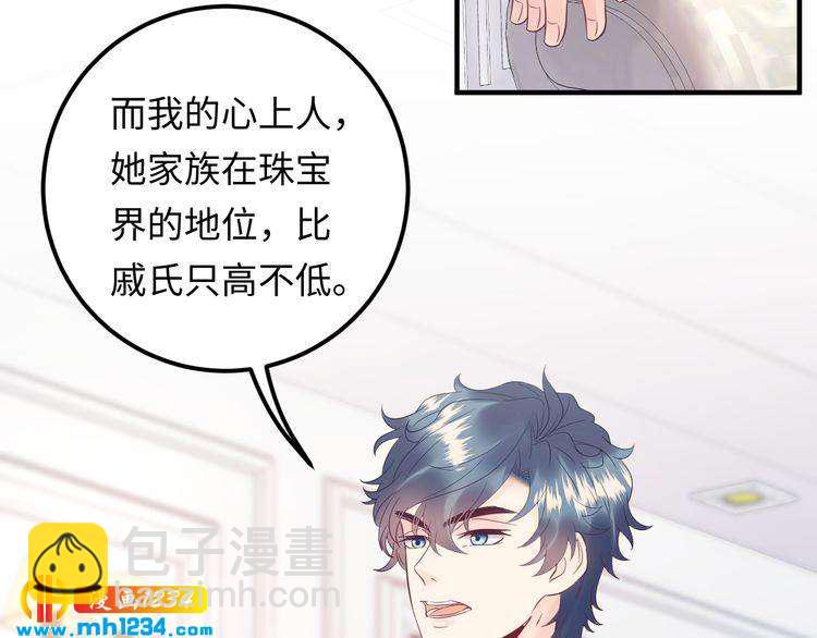 《他的夫人超大牌》第138话 我愿意和顾天晴分手 第24页