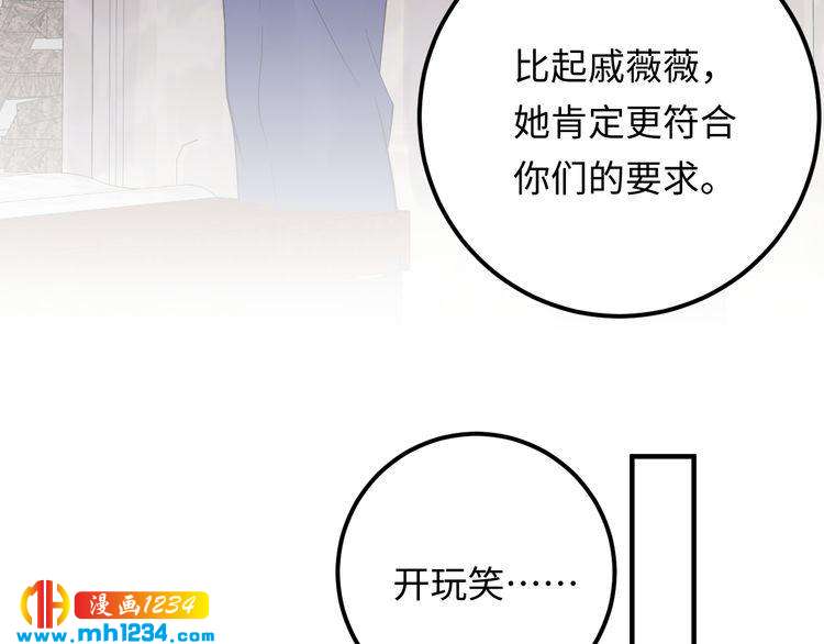 《他的夫人超大牌》第138话 我愿意和顾天晴分手 第27页