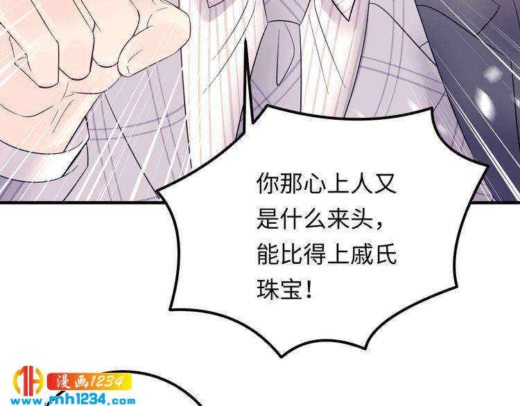《他的夫人超大牌》第138话 我愿意和顾天晴分手 第31页