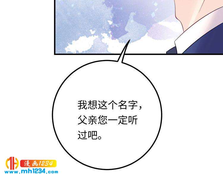 《他的夫人超大牌》第138话 我愿意和顾天晴分手 第33页