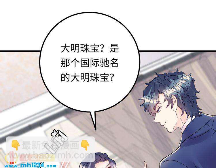 《他的夫人超大牌》第138话 我愿意和顾天晴分手 第34页