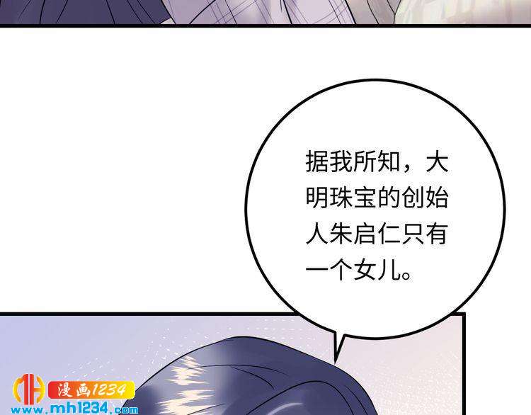《他的夫人超大牌》第138话 我愿意和顾天晴分手 第36页