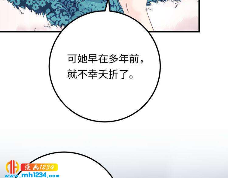 《他的夫人超大牌》第138话 我愿意和顾天晴分手 第38页
