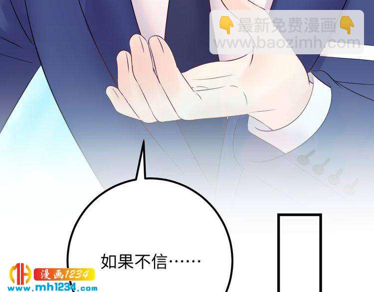 《他的夫人超大牌》第138话 我愿意和顾天晴分手 第41页