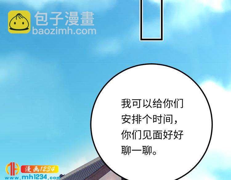 《他的夫人超大牌》第138话 我愿意和顾天晴分手 第43页