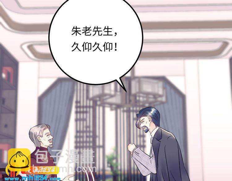 《他的夫人超大牌》第138话 我愿意和顾天晴分手 第46页