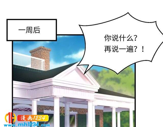 《他的夫人超大牌》第138话 我愿意和顾天晴分手 第4页