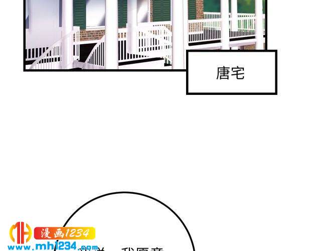 《他的夫人超大牌》第138话 我愿意和顾天晴分手 第5页