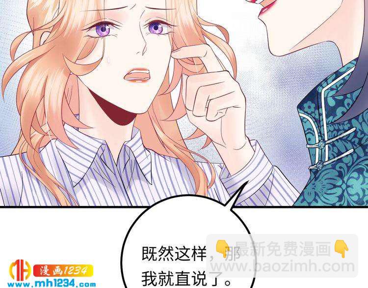《他的夫人超大牌》第137话 戏子，我见得多了。 第20页