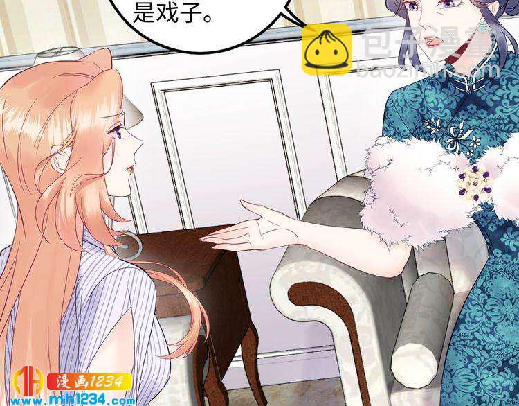 《他的夫人超大牌》第137话 戏子，我见得多了。 第23页