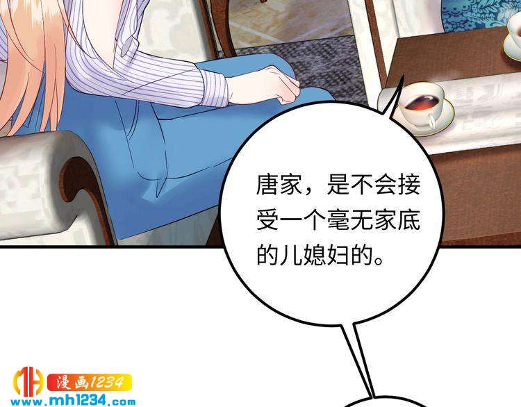 《他的夫人超大牌》第137话 戏子，我见得多了。 第24页