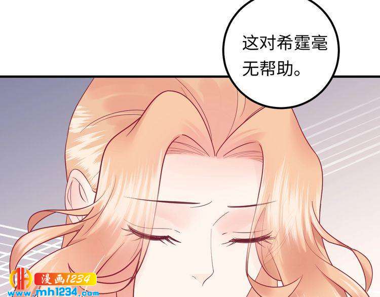 《他的夫人超大牌》第137话 戏子，我见得多了。 第25页